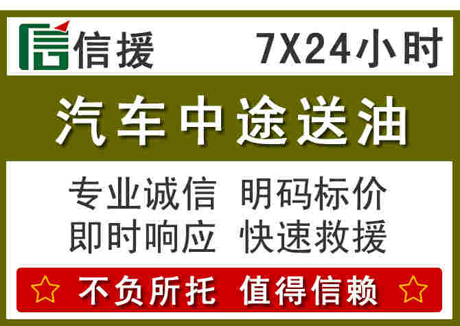 铜山区汽车救援送柴油