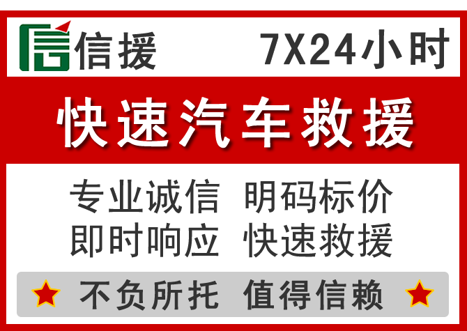 铜山区信援汽车送油救援电话 铜山区信援汽车送油救援电话
