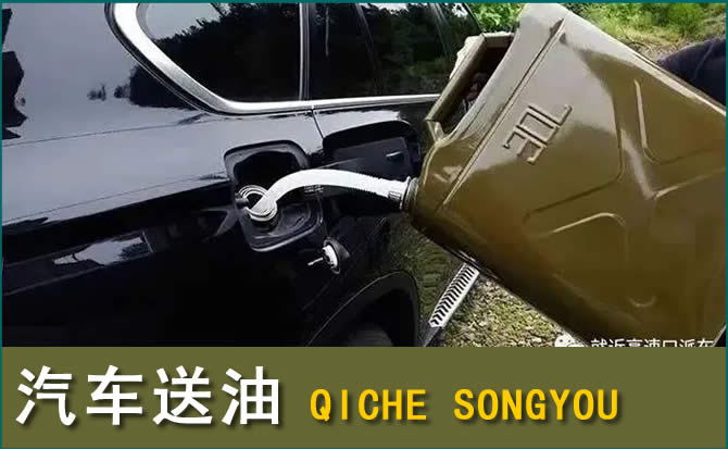 铜山区汽车救援送水案例