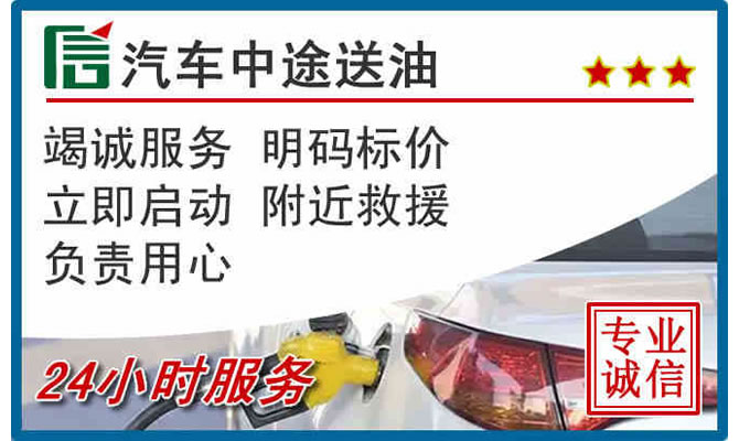 铜山区高速公路汽车送汽油