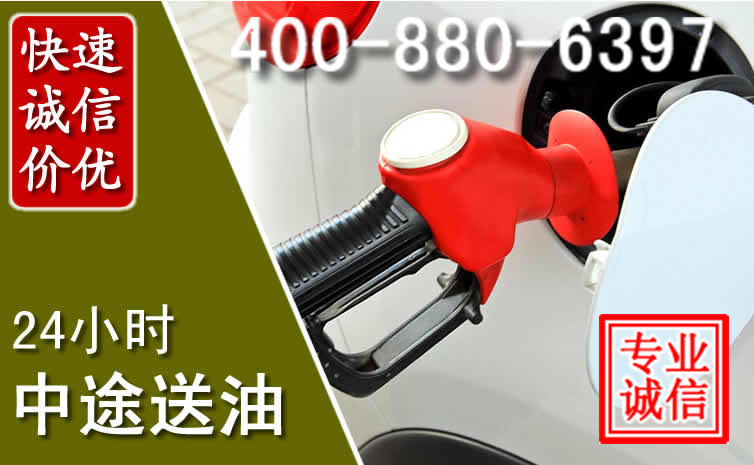 铜山区汽车送油救援电话